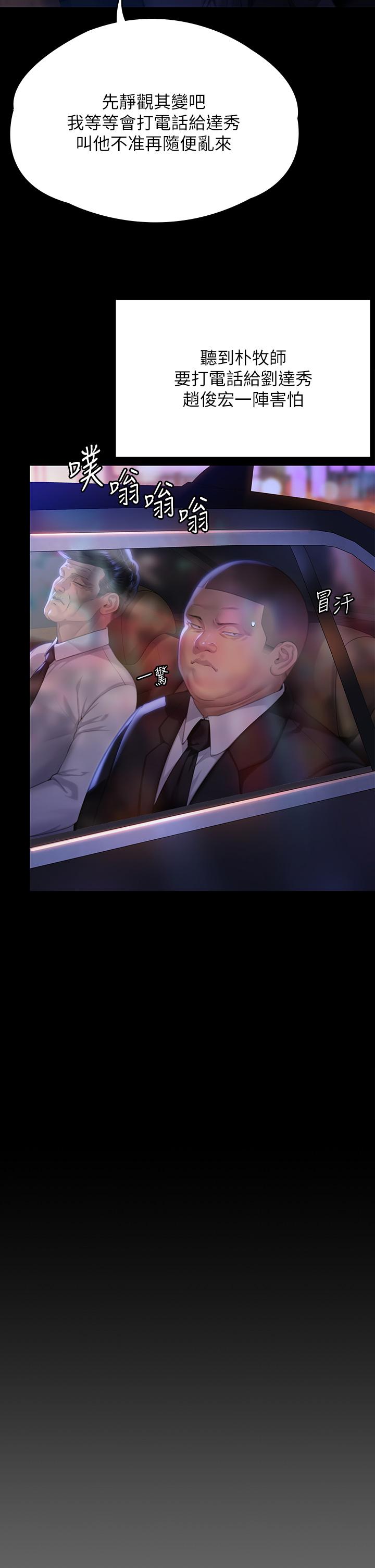 傀儡，第291話-去我爸的房間做！，第 33 页
