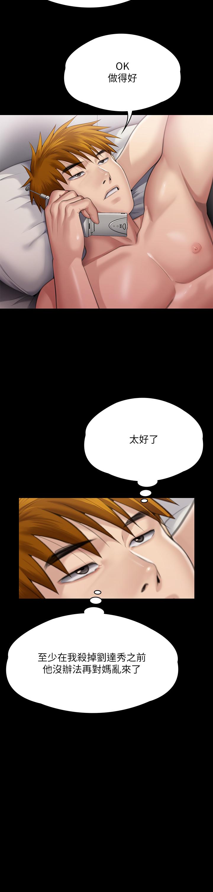 傀儡，第291話-去我爸的房間做！，第 43 页