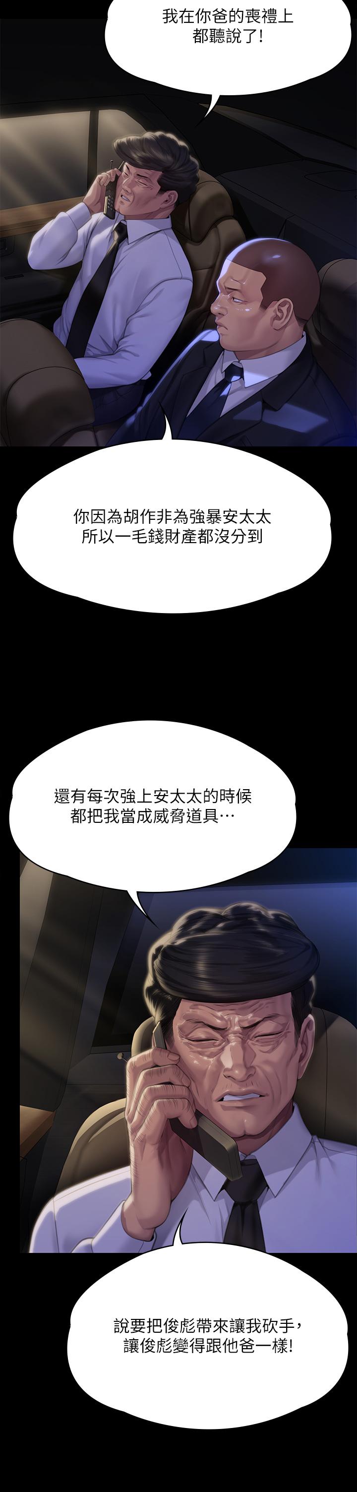 傀儡，第291話-去我爸的房間做！，第 66 页
