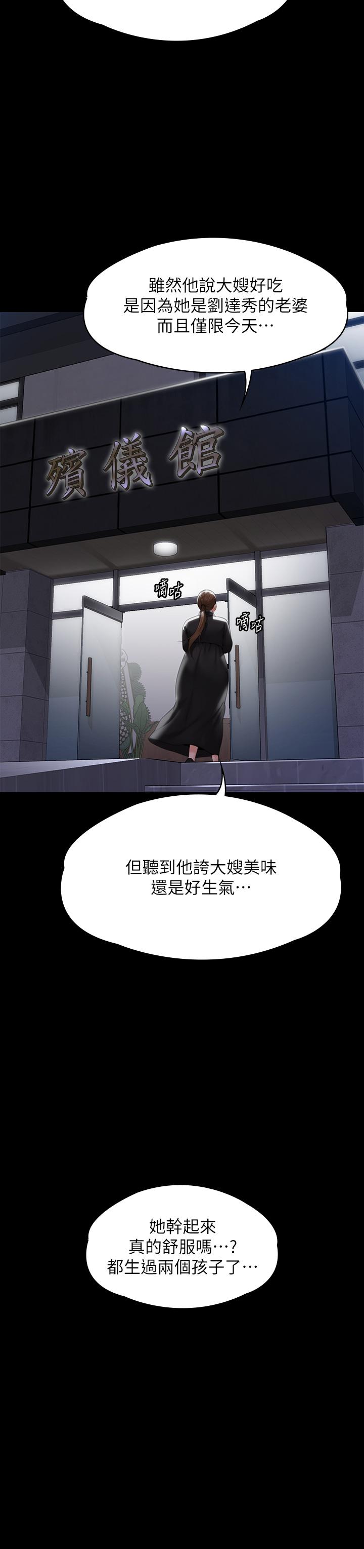 傀儡，第291話-去我爸的房間做！，第 52 页