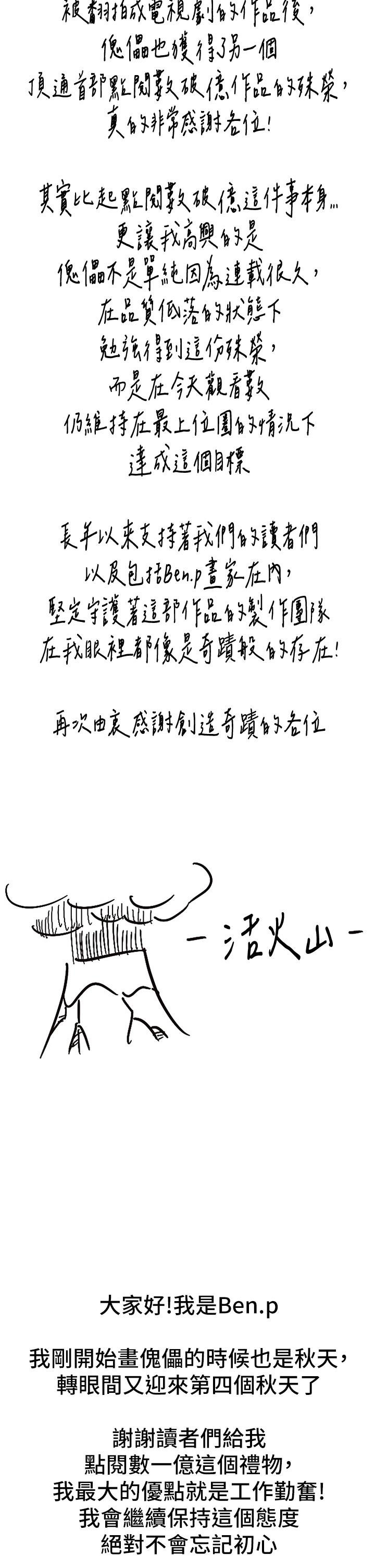 傀儡，第293話-不是不報，時候未到，第 61 页