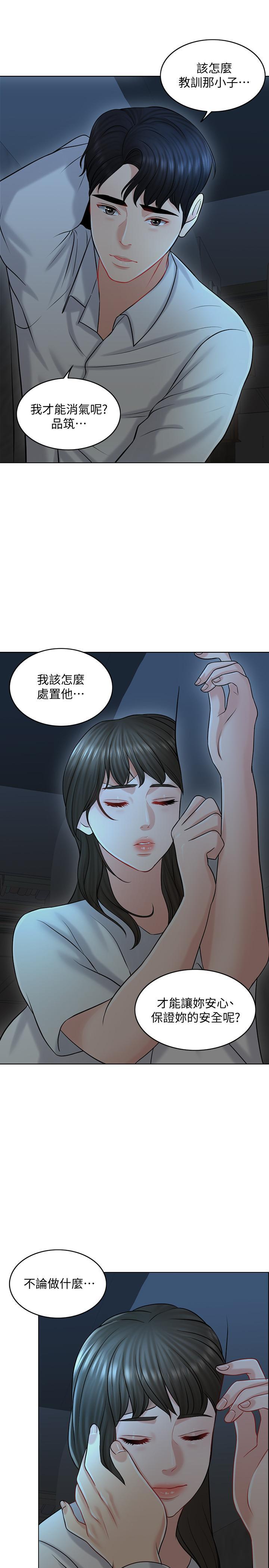 千日的新娘，第21話-讓一切都回到正軌，第 22 页