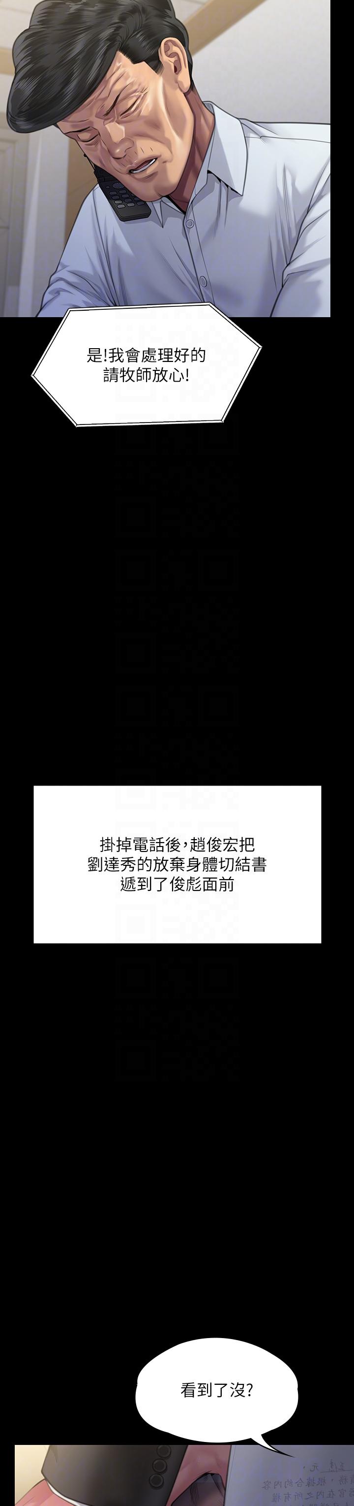 傀儡，第295話-劉達秀悽慘的下場，第 34 页