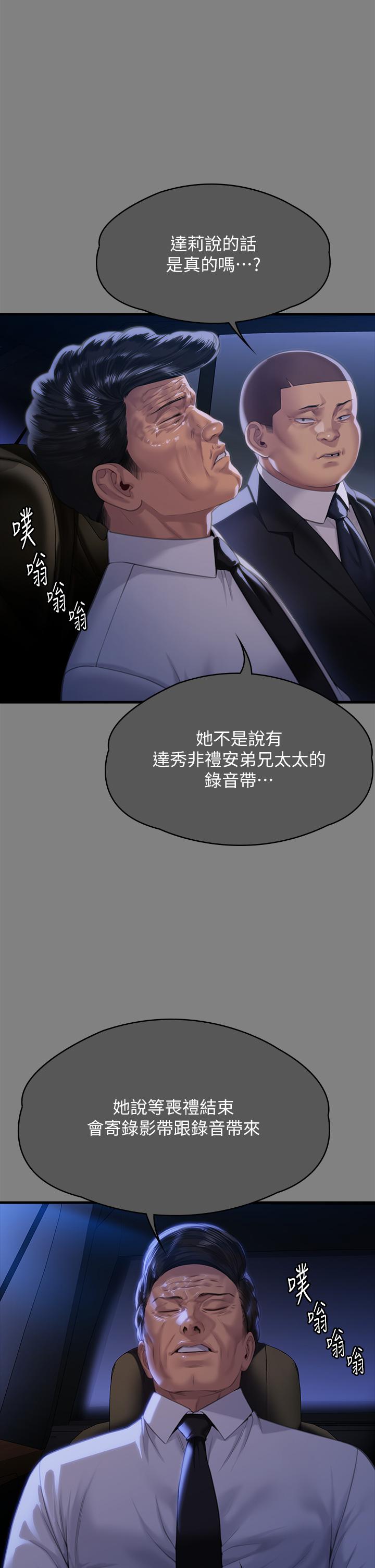 傀儡，第295話-劉達秀悽慘的下場，第 21 页