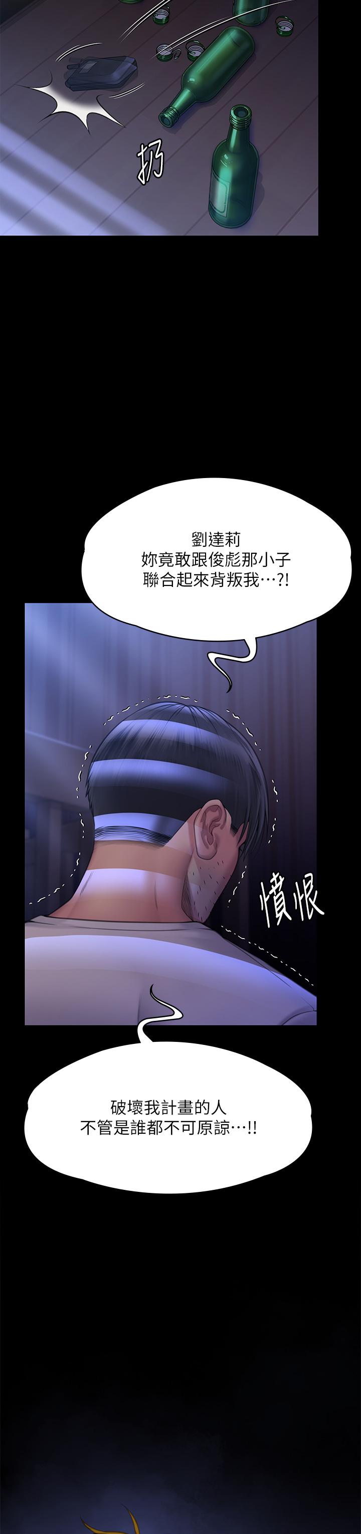 傀儡，第295話-劉達秀悽慘的下場，第 65 页