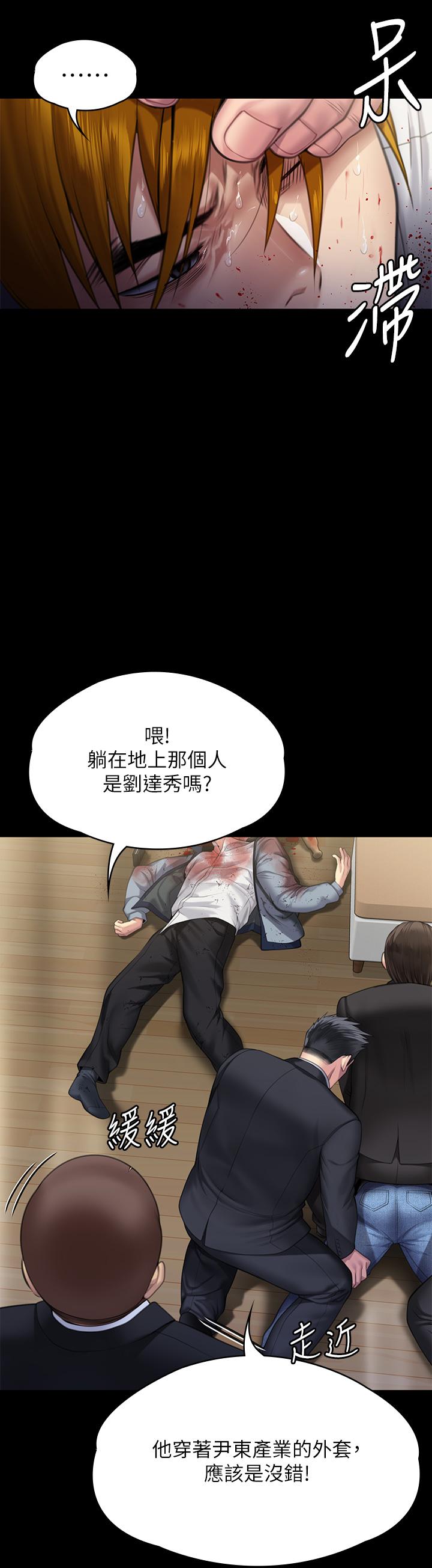 傀儡，第295話-劉達秀悽慘的下場，第 12 页