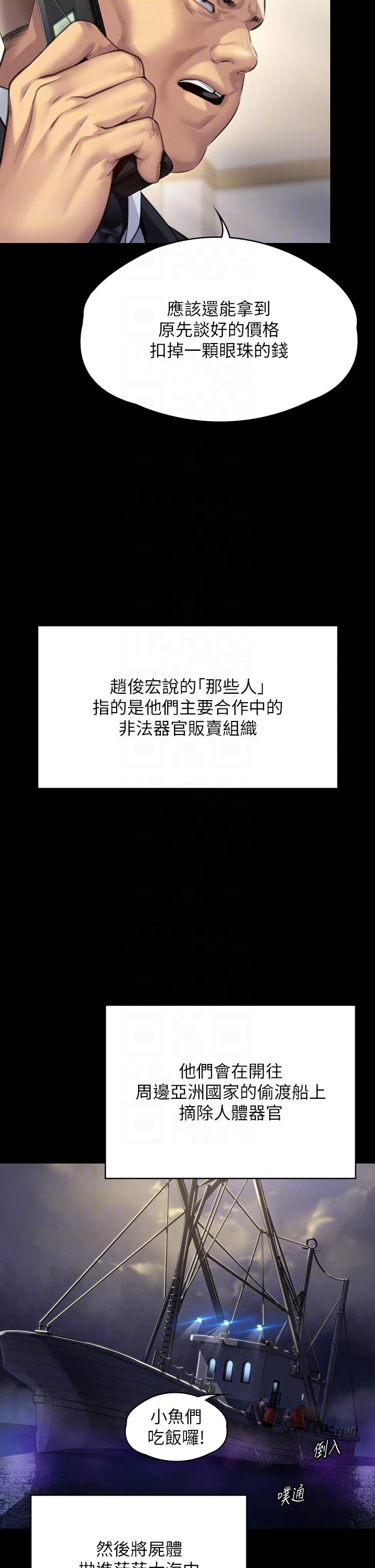 傀儡，第295話-劉達秀悽慘的下場，第 28 页