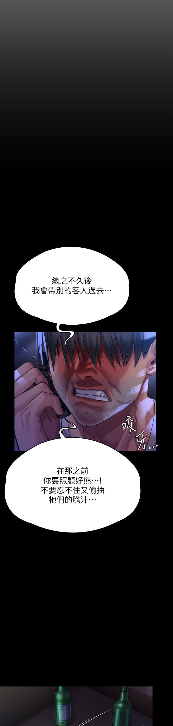 傀儡，第295話-劉達秀悽慘的下場，第 64 页