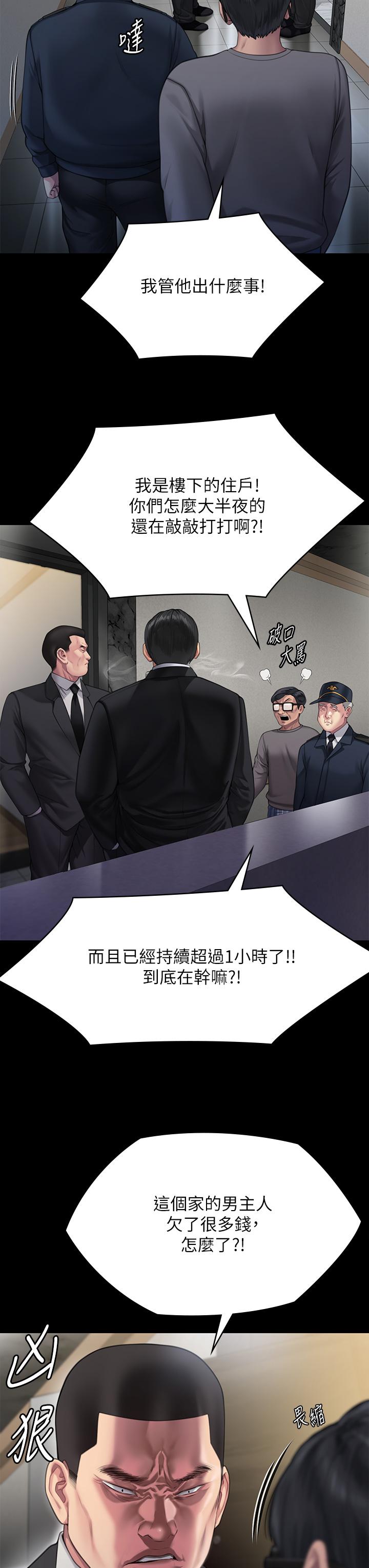 傀儡，第295話-劉達秀悽慘的下場，第 15 页