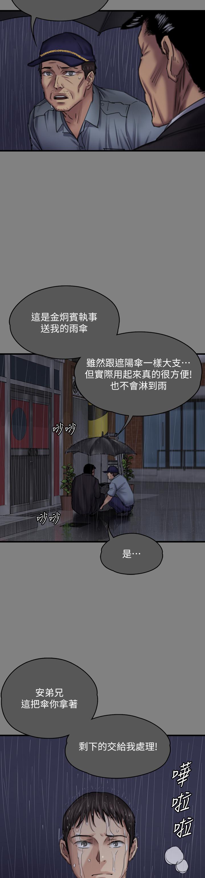 傀儡，第296話-我爸的手是誰砍斷的？，第 16 页