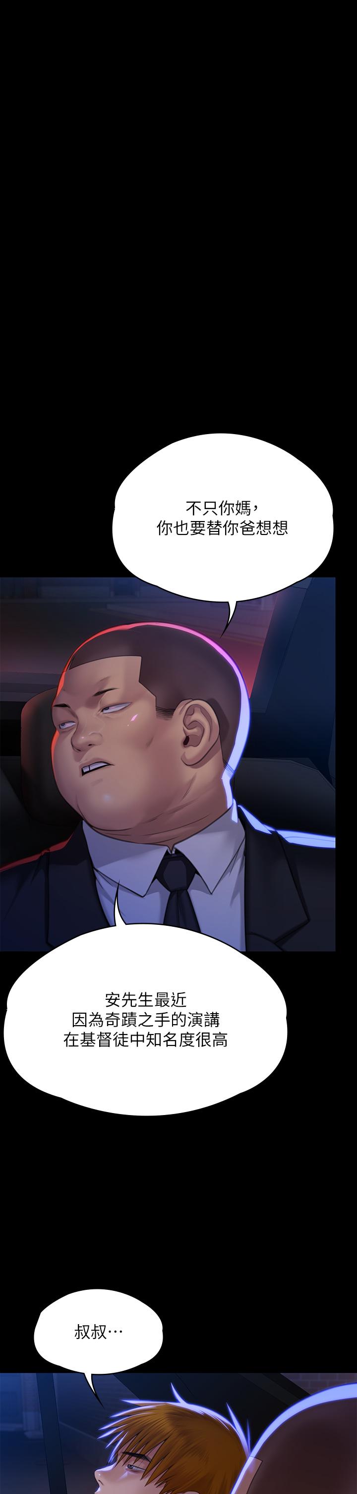 傀儡，第296話-我爸的手是誰砍斷的？，第 11 页