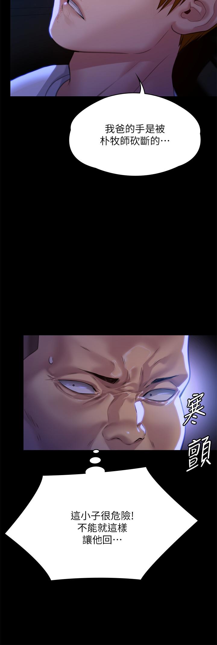 傀儡，第296話-我爸的手是誰砍斷的？，第 21 页
