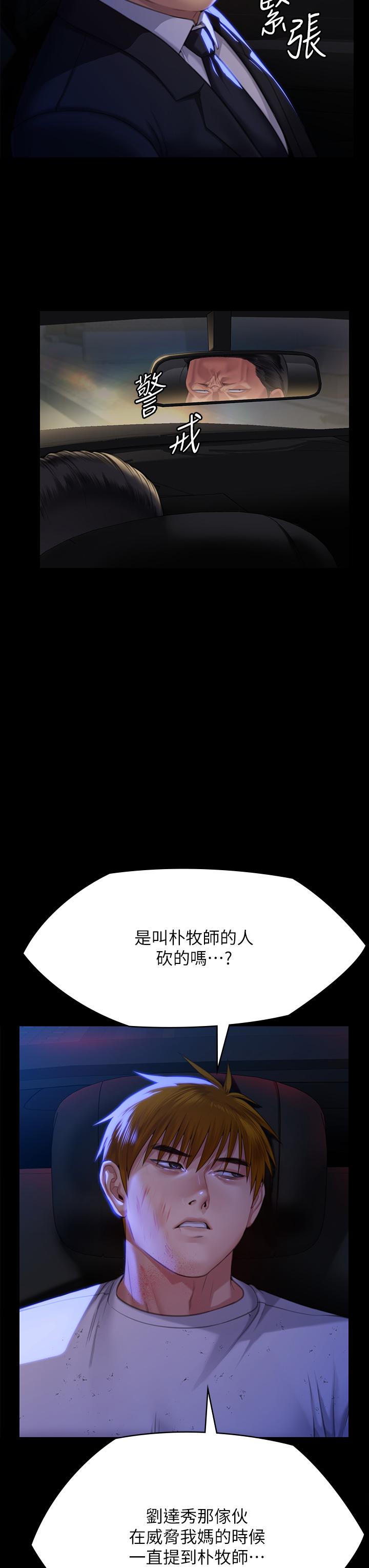 傀儡，第296話-我爸的手是誰砍斷的？，第 13 页