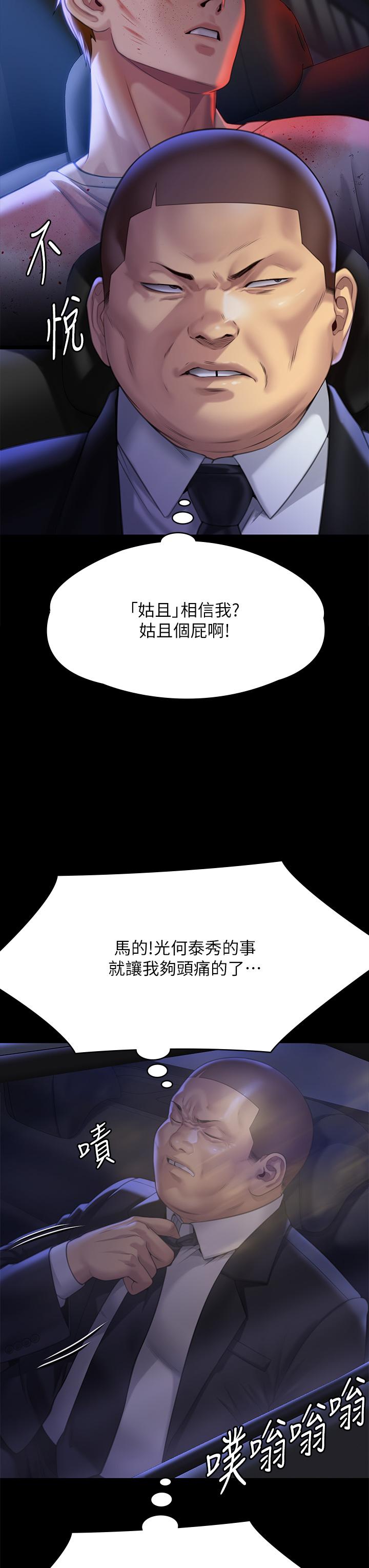 傀儡，第296話-我爸的手是誰砍斷的？，第 51 页