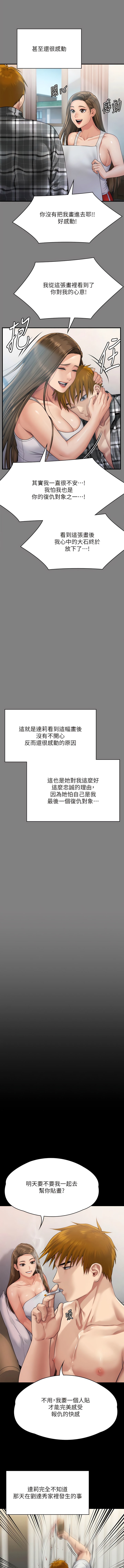 傀儡，第297話-獻上車惠敏的達莉，第 19 页