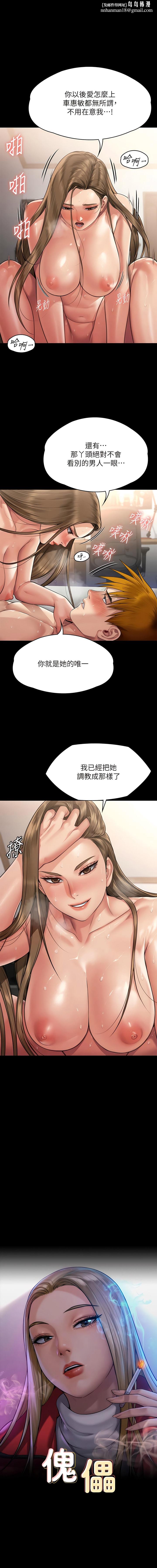 傀儡，第297話-獻上車惠敏的達莉，第 1 页