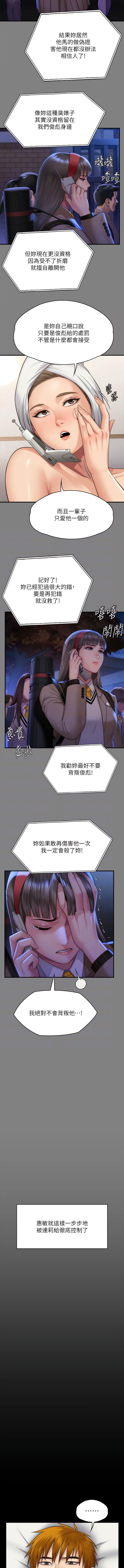傀儡，第297話-獻上車惠敏的達莉，第 11 页