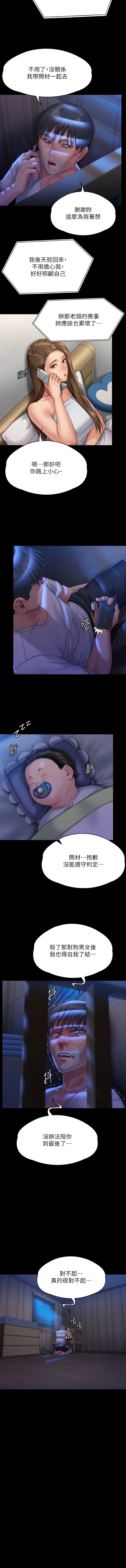 傀儡，第297話-獻上車惠敏的達莉，第 17 页