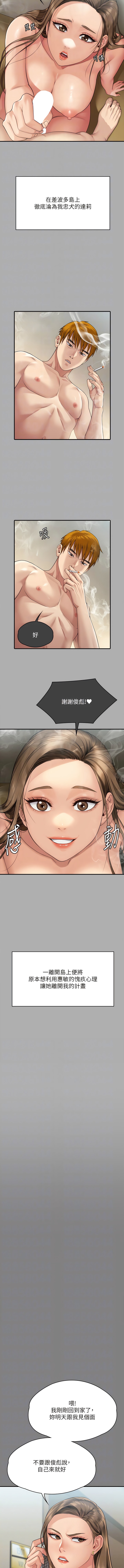 傀儡，第297話-獻上車惠敏的達莉，第 8 页