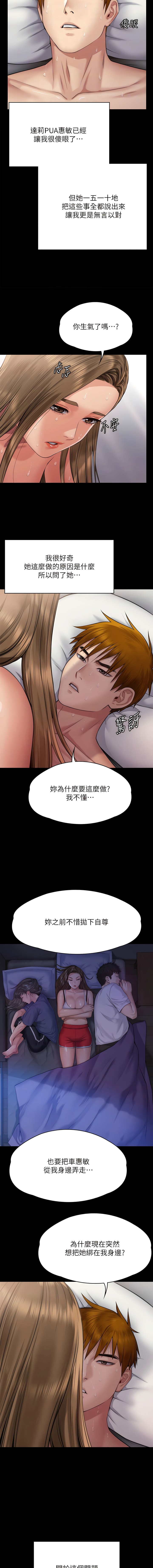 傀儡，第297話-獻上車惠敏的達莉，第 12 页