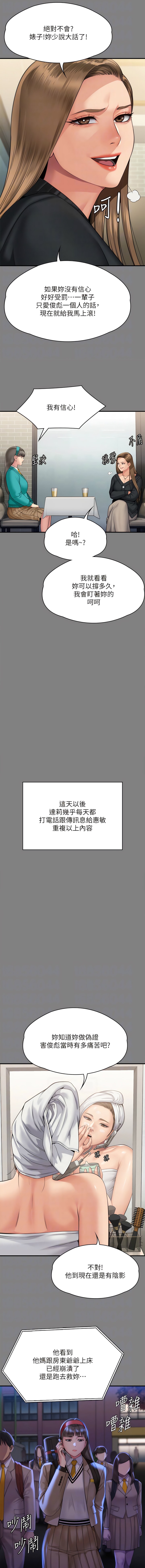 傀儡，第297話-獻上車惠敏的達莉，第 10 页