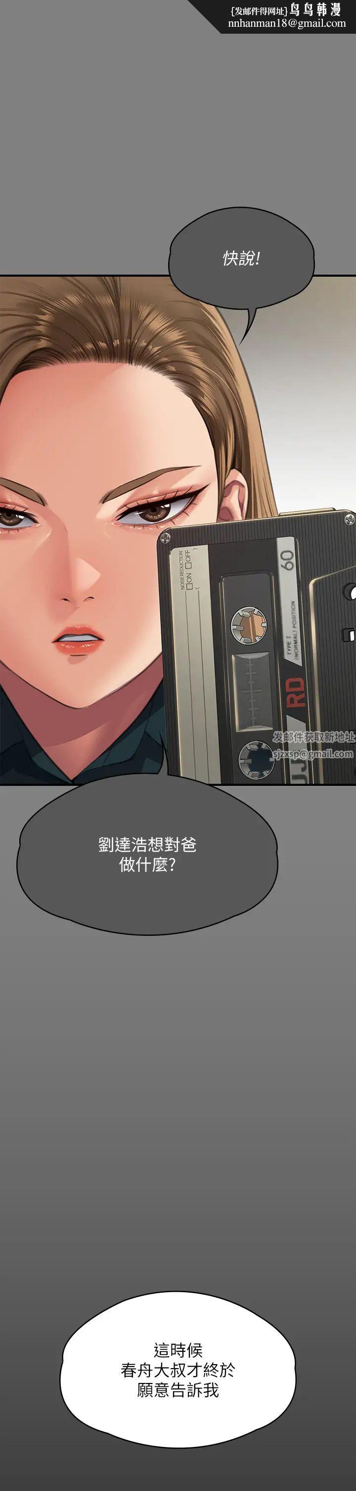 傀儡，第300話-達莉讓善英管理財產的原因，第 35 页