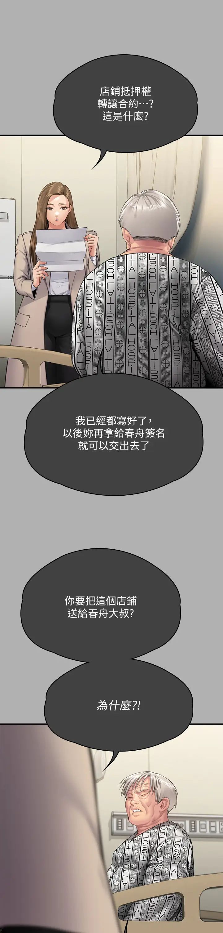 傀儡，第300話-達莉讓善英管理財產的原因，第 25 页