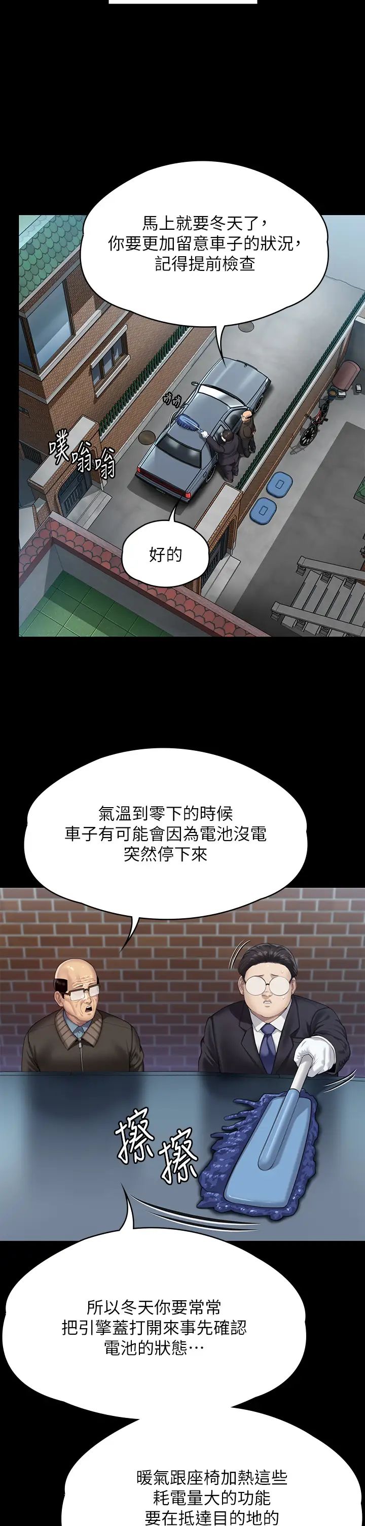 傀儡，第300話-達莉讓善英管理財產的原因，第 55 页