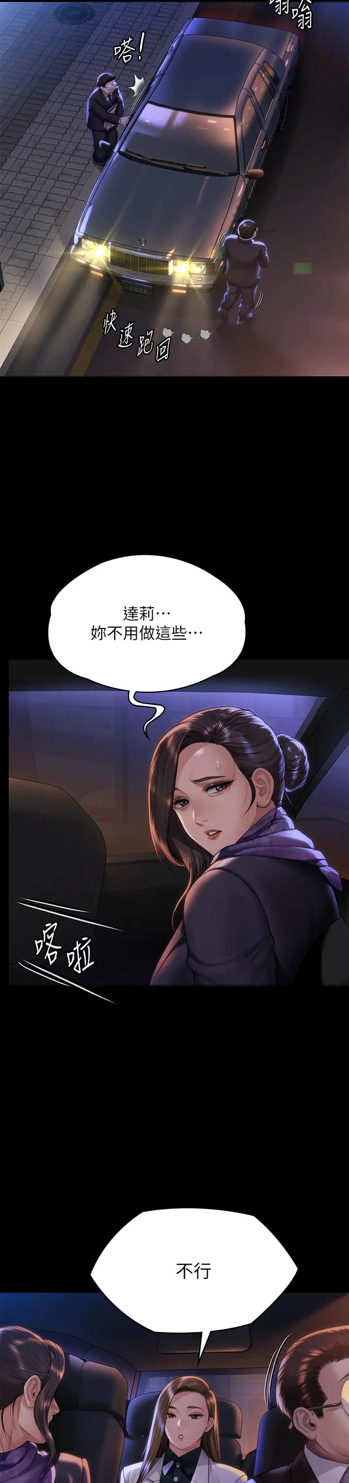 傀儡，第300話-達莉讓善英管理財產的原因，第 7 页