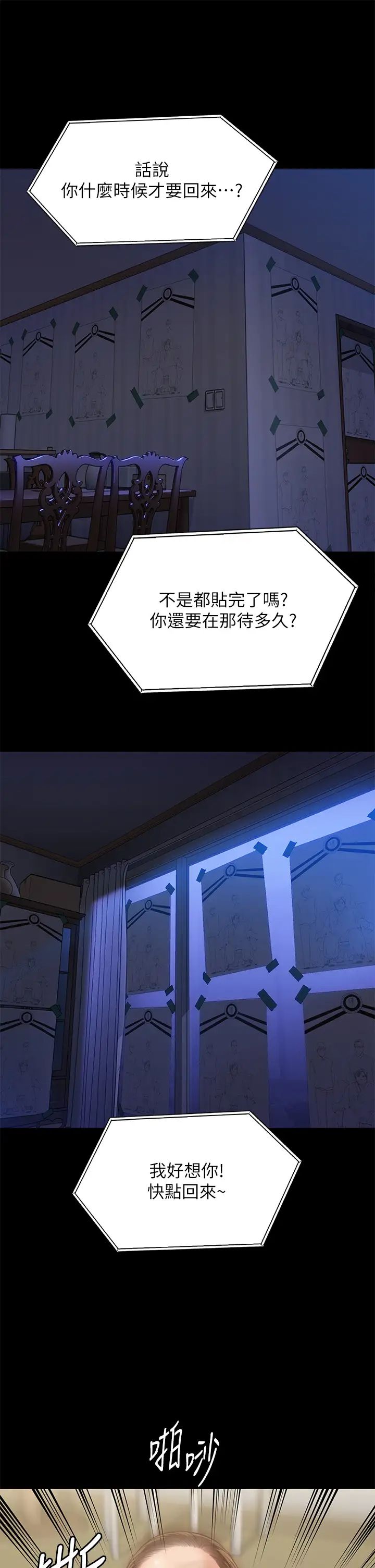 傀儡，第300話-達莉讓善英管理財產的原因，第 39 页