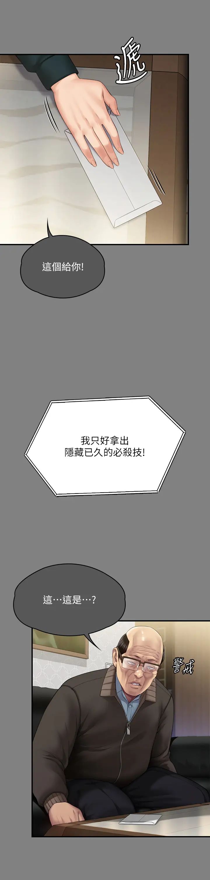 傀儡，第300話-達莉讓善英管理財產的原因，第 21 页