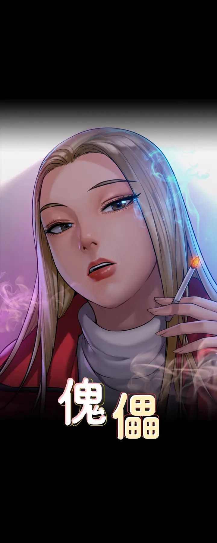 傀儡，第300話-達莉讓善英管理財產的原因，第 4 页