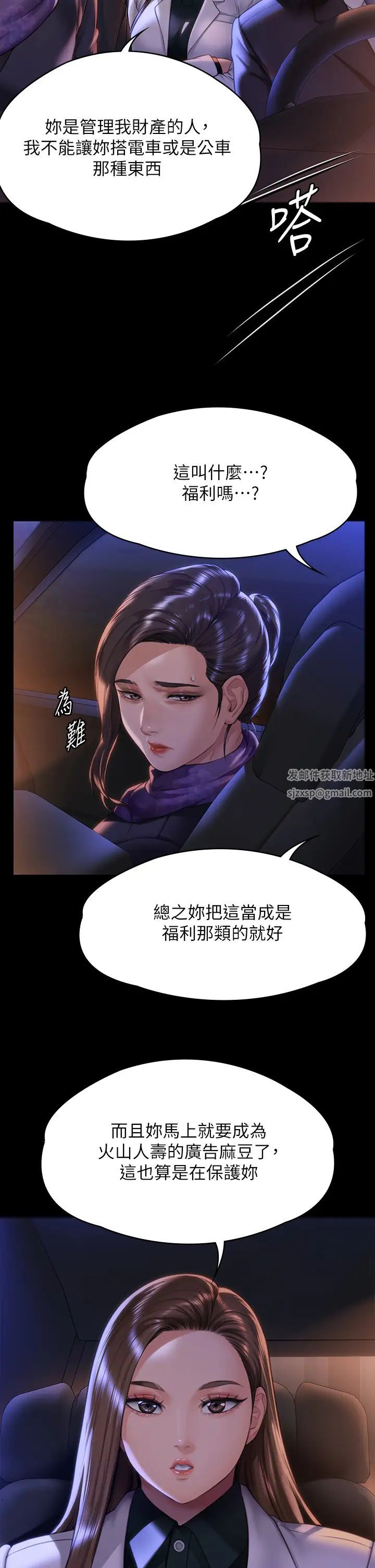 傀儡，第300話-達莉讓善英管理財產的原因，第 8 页
