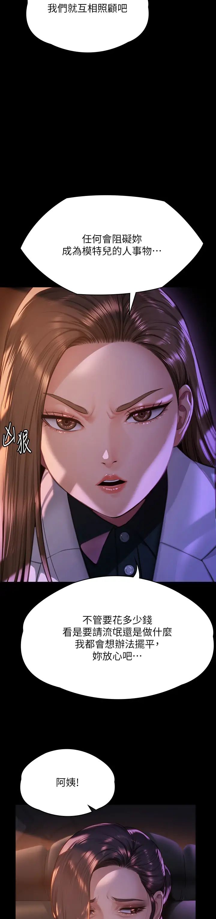 傀儡，第300話-達莉讓善英管理財產的原因，第 12 页