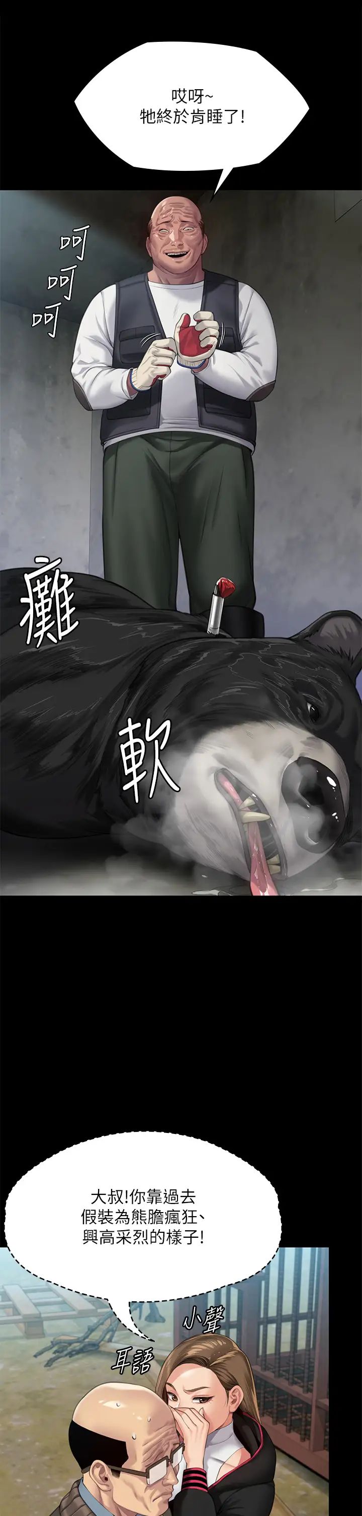 傀儡，第301話-你終於回來瞭!，第 15 页