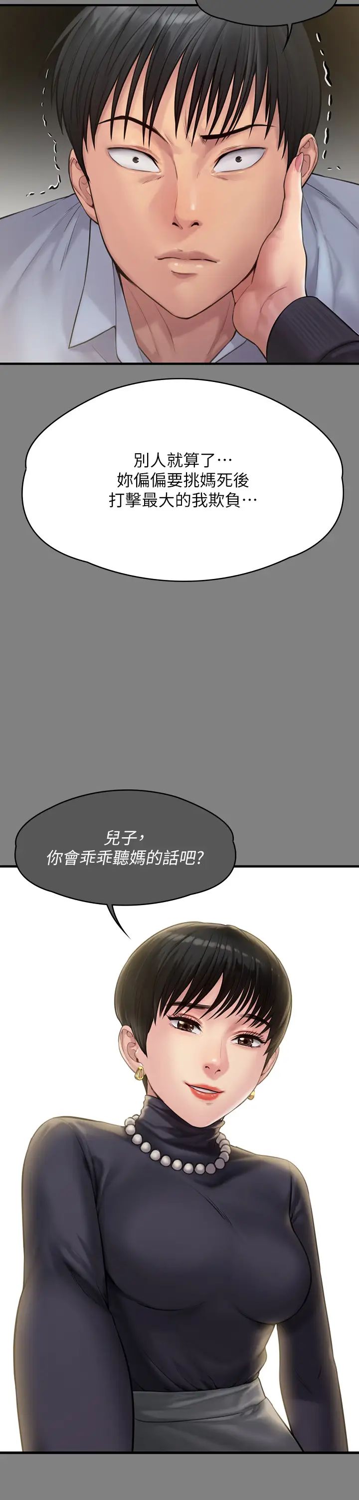 傀儡，第302話-被拖進廢校的樸多靜，第 77 页