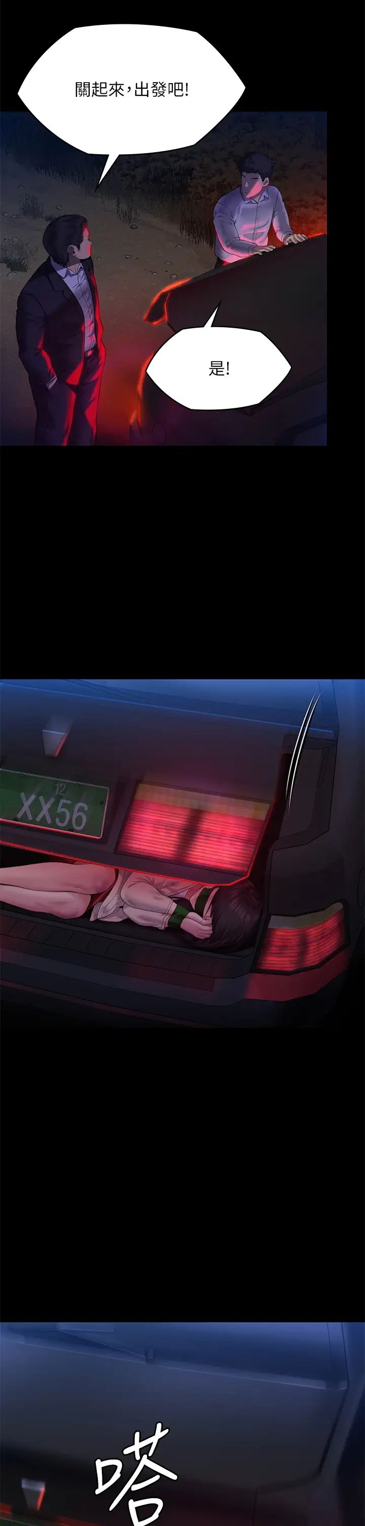 傀儡，第302話-被拖進廢校的樸多靜，第 52 页