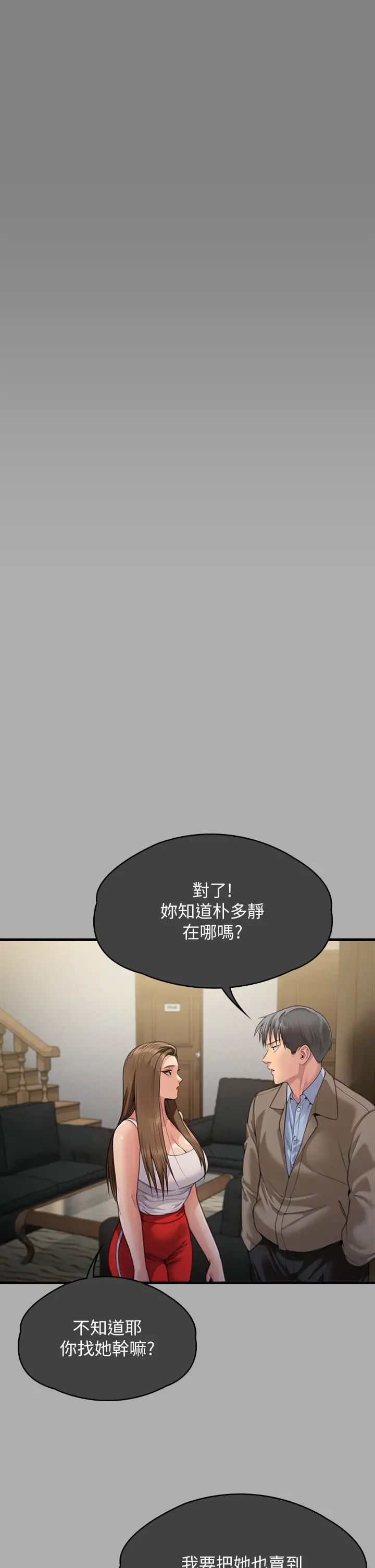 傀儡，第302話-被拖進廢校的樸多靜，第 15 页