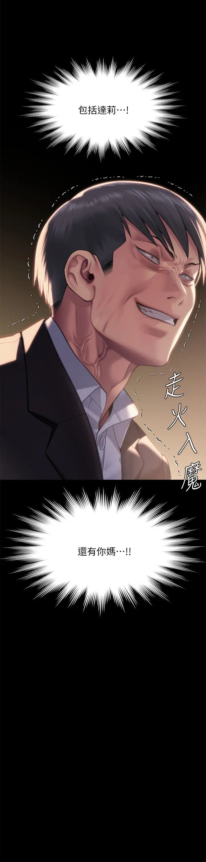 傀儡，第303話-我要毀掉達莉和你媽!，第 46 页