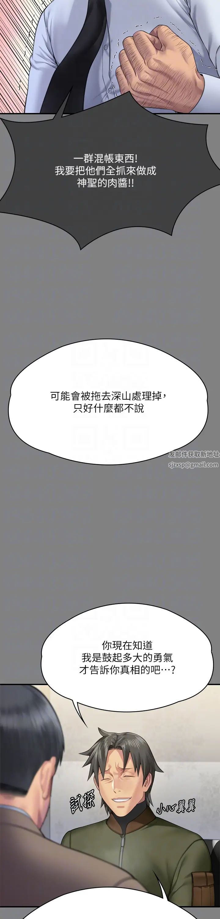 傀儡，第303話-我要毀掉達莉和你媽!，第 24 页