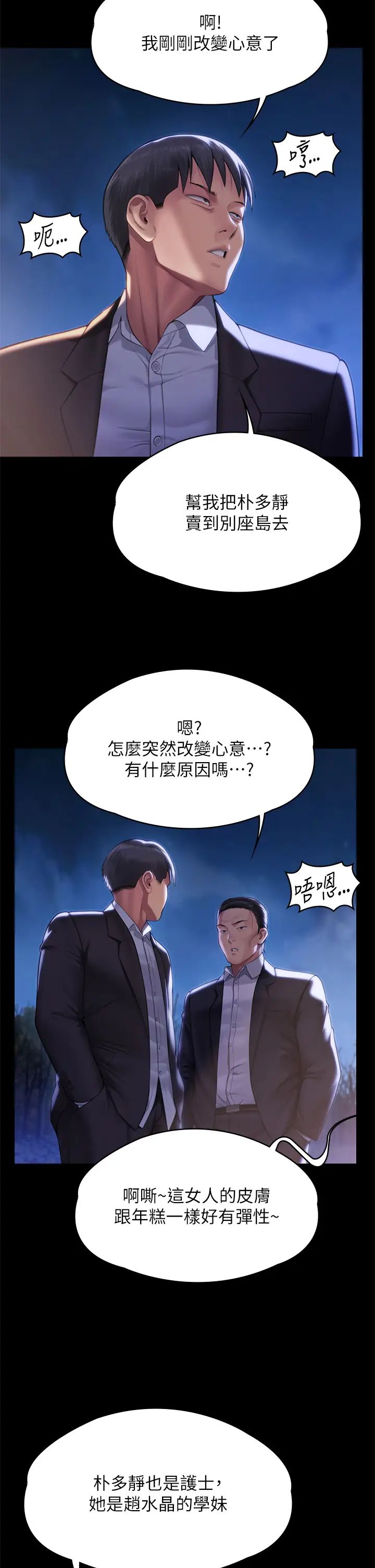 傀儡，第303話-我要毀掉達莉和你媽!，第 39 页