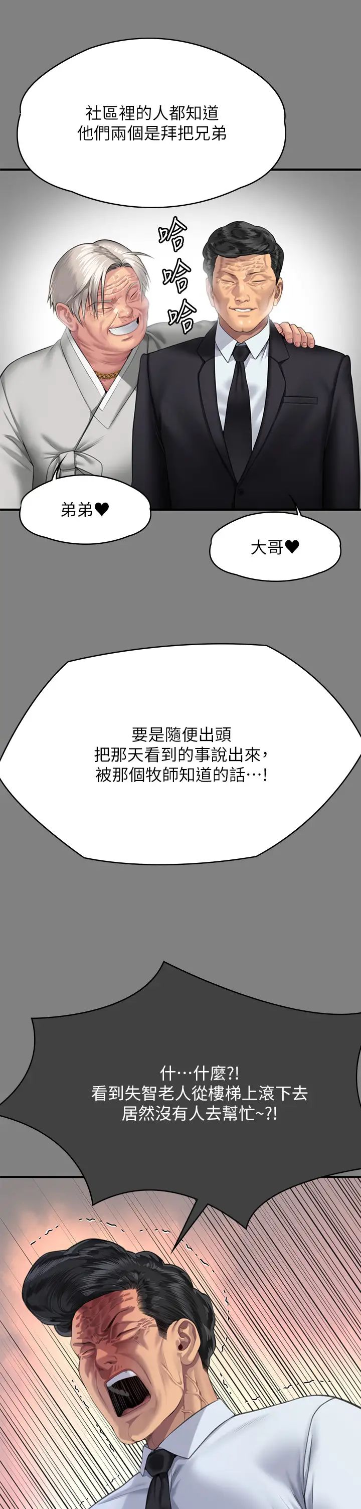 傀儡，第303話-我要毀掉達莉和你媽!，第 23 页