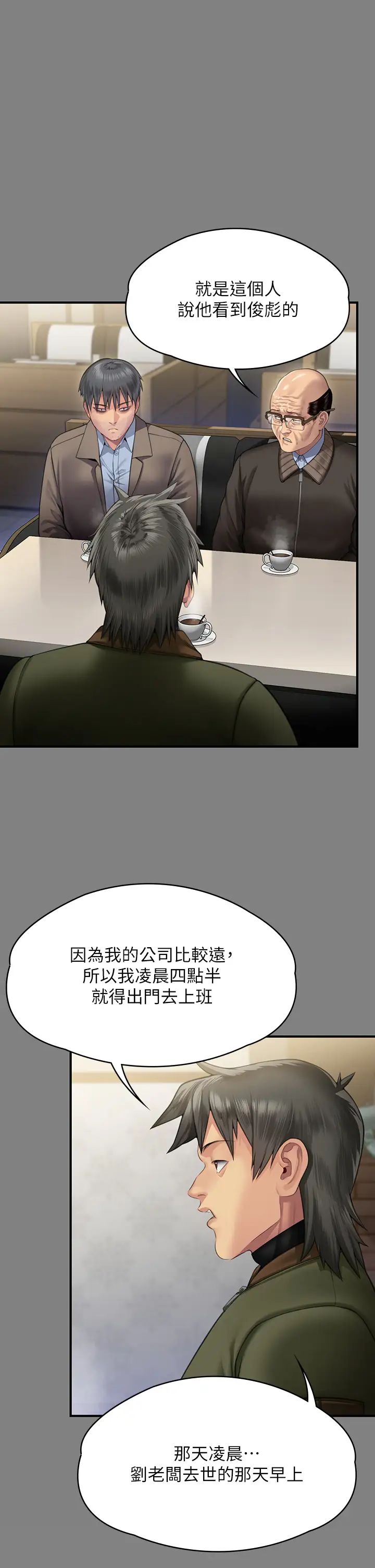 傀儡，第303話-我要毀掉達莉和你媽!，第 8 页