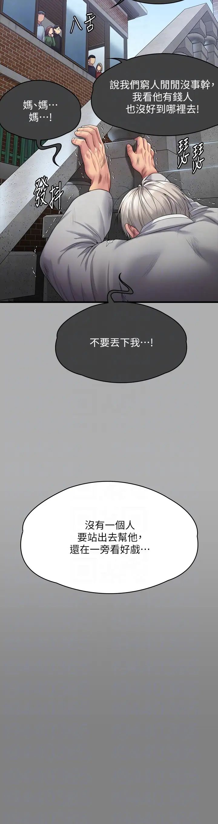 傀儡，第303話-我要毀掉達莉和你媽!，第 22 页