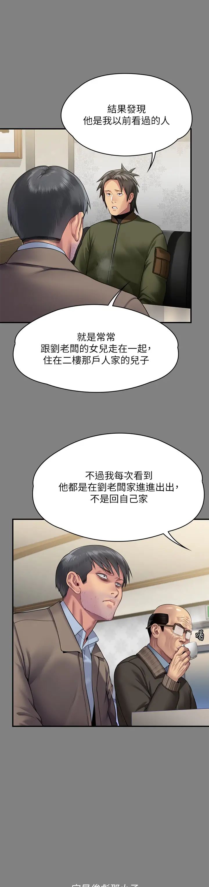 傀儡，第303話-我要毀掉達莉和你媽!，第 12 页