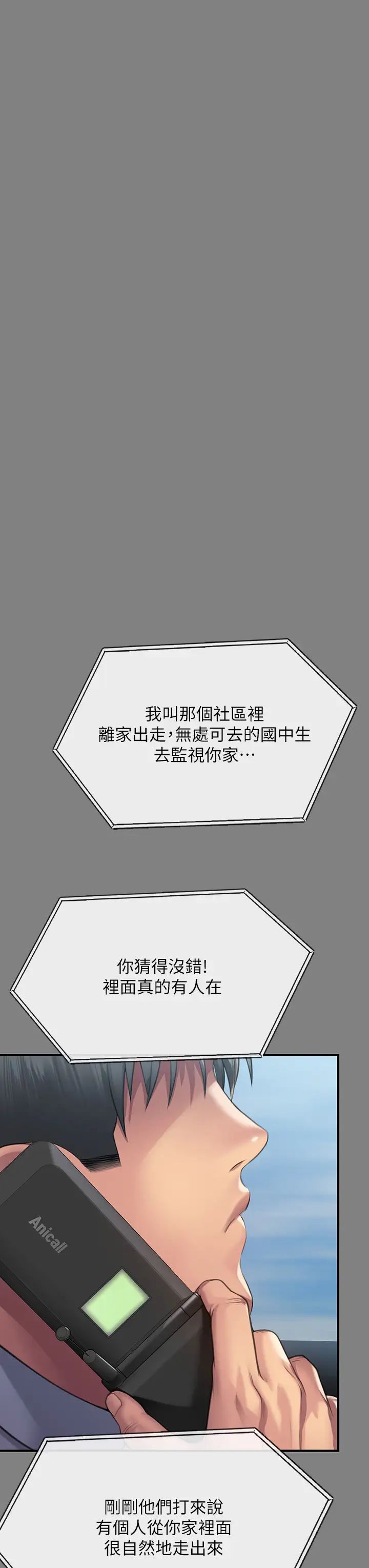 傀儡，第304話-我會用盡一切方法留住他!，第 8 页