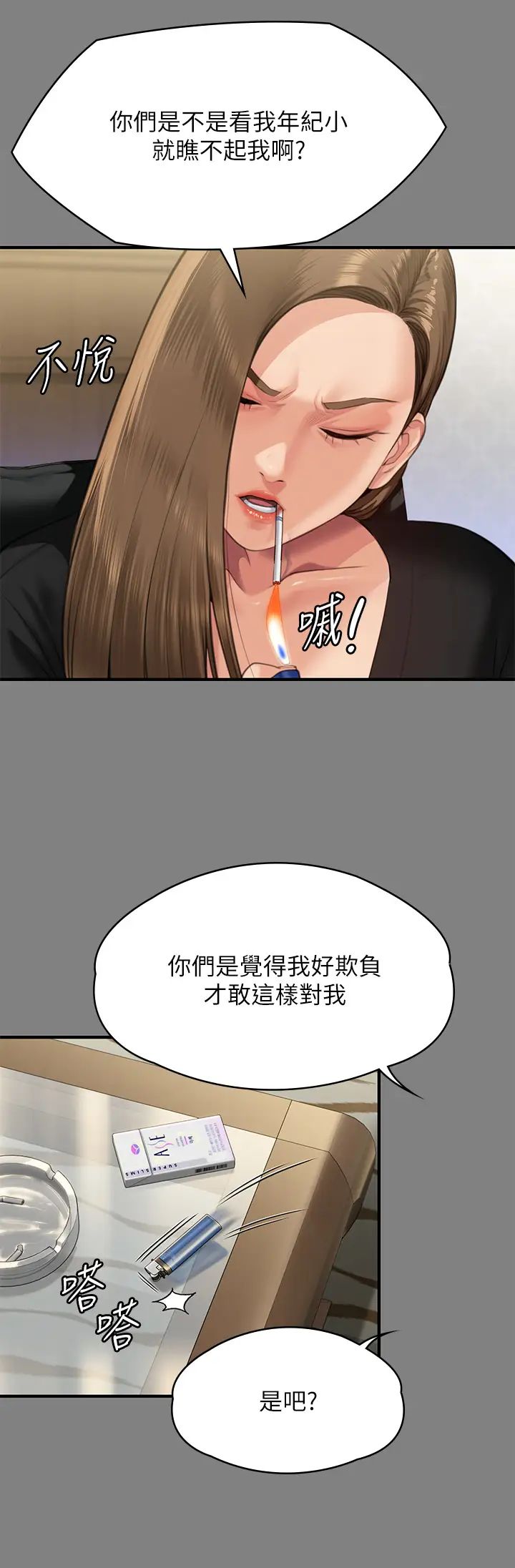 傀儡，第305話-他就是妳的新主人，第 11 页