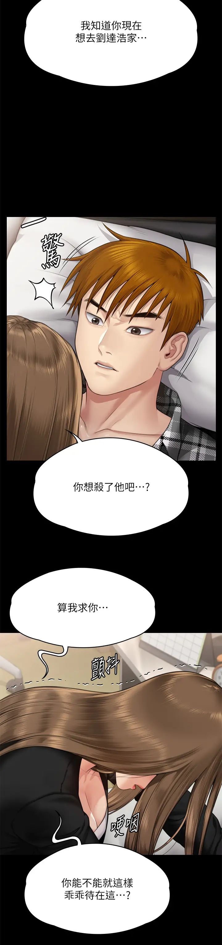 傀儡，第305話-他就是妳的新主人，第 49 页