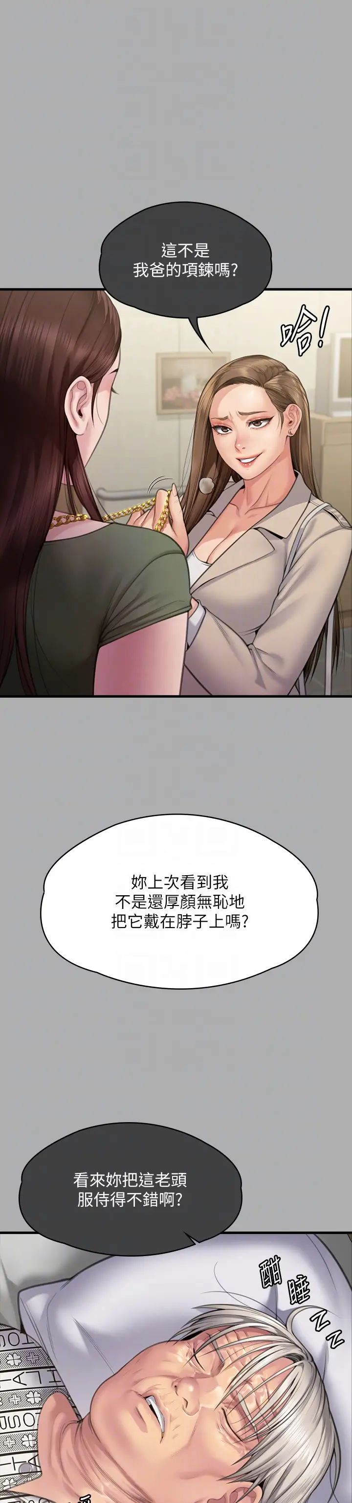 傀儡，第305話-他就是妳的新主人，第 22 页
