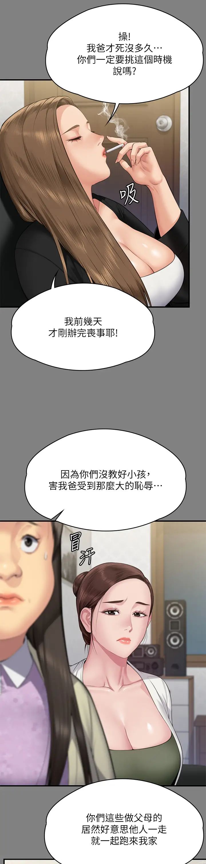 傀儡，第305話-他就是妳的新主人，第 12 页